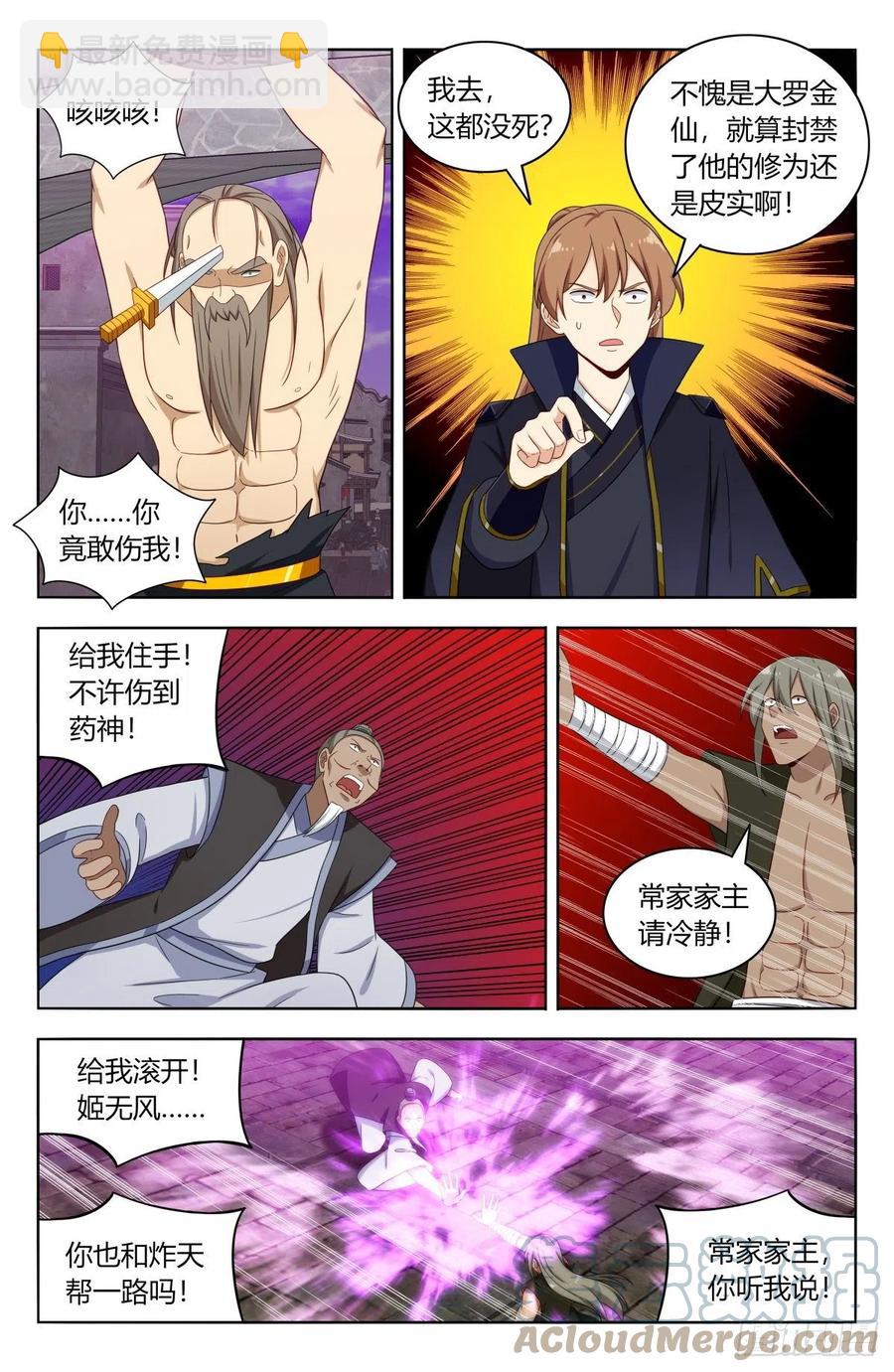 🍲最强反套路系统 494仙王！ 第2页