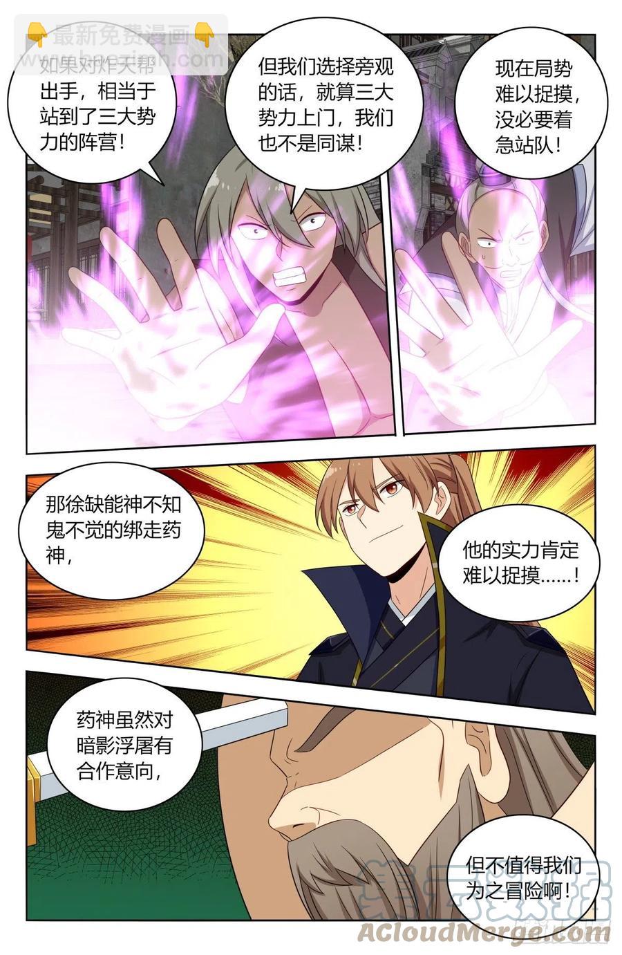 🍲最强反套路系统 494仙王！ 第3页