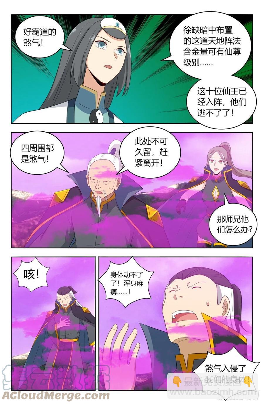 🍲最强反套路系统 496阴死你们 第11页