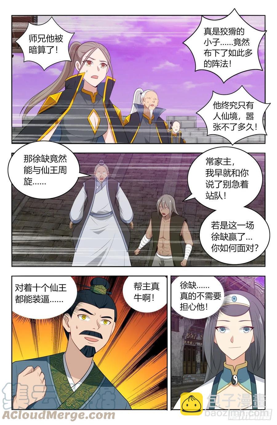 🍲最强反套路系统 496阴死你们 第2页