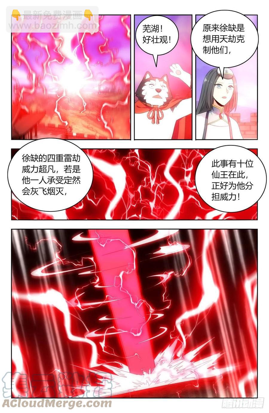 🍲最强反套路系统 498雷劫！ 第5页