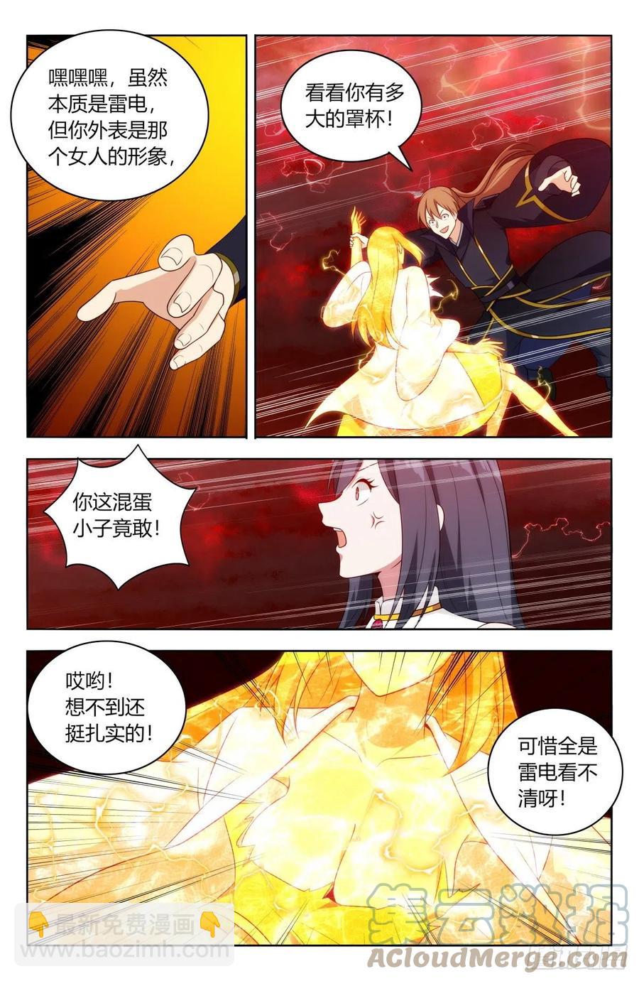 🍲最强反套路系统 500人形天雷 第13页
