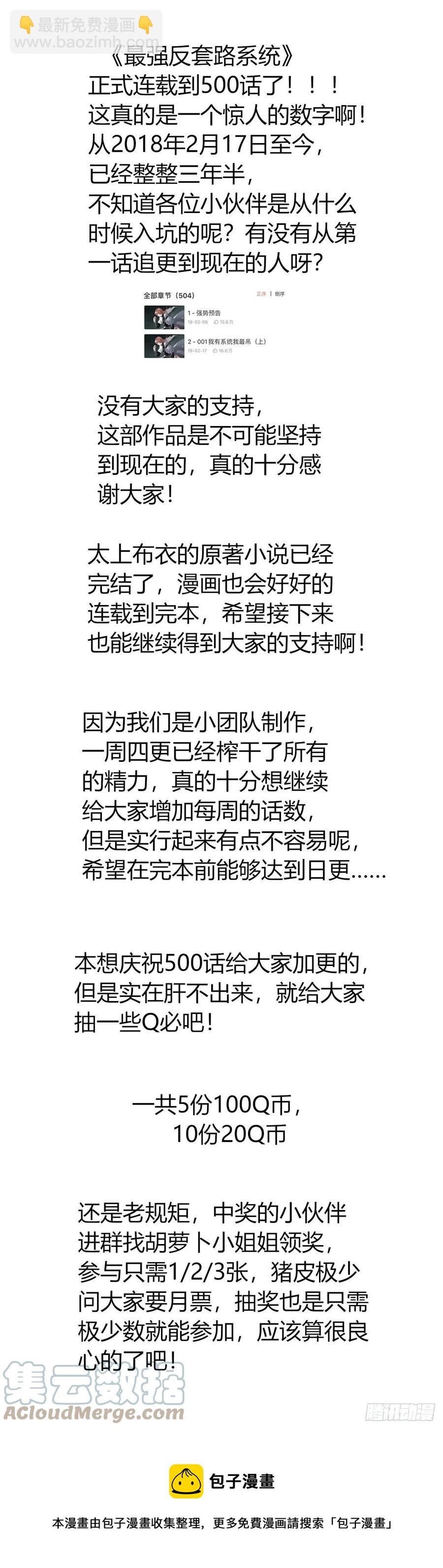 🍲最强反套路系统 500人形天雷 第14页