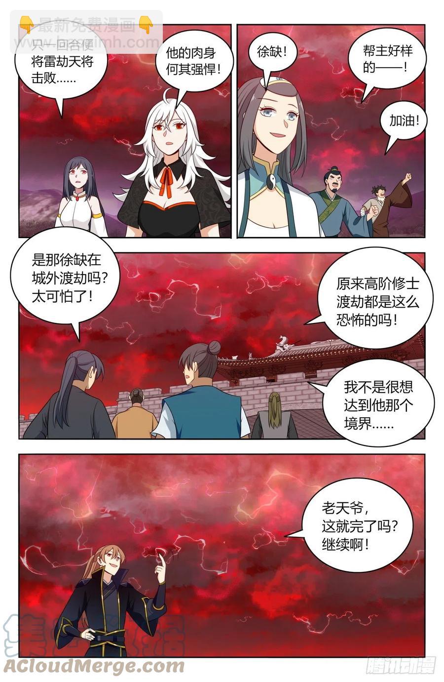 🍲最强反套路系统 500人形天雷 第4页
