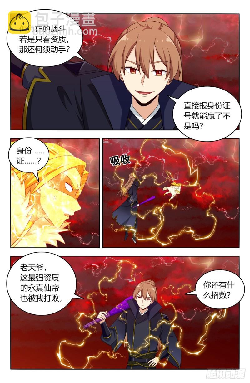 🍲最强反套路系统 502那雷电之影是…… 第11页