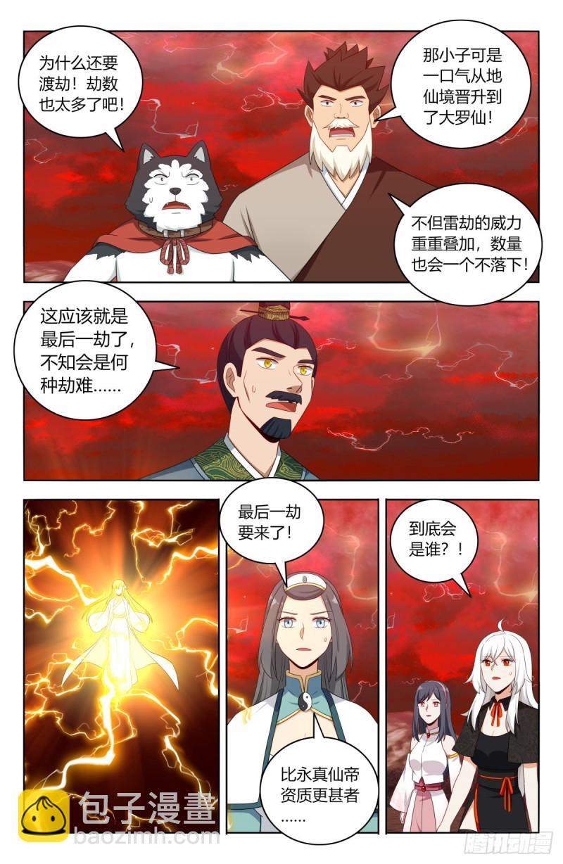 🍲最强反套路系统 502那雷电之影是…… 第12页