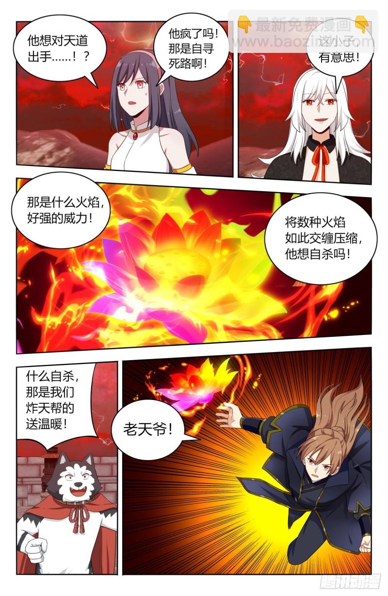 🍲最强反套路系统 504狠狠的炸！ 第6页