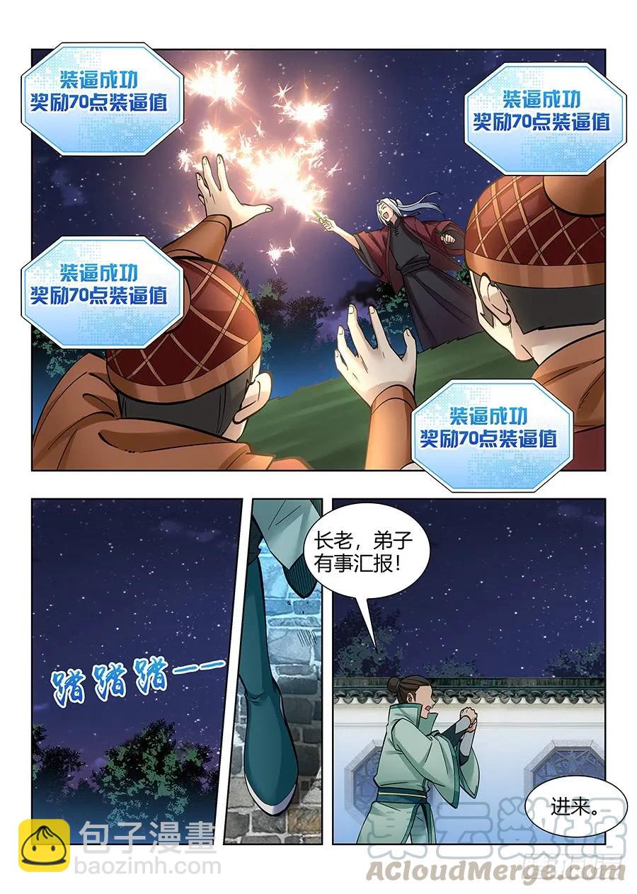 🍲最强反套路系统 050见证奇迹的时刻 第11页