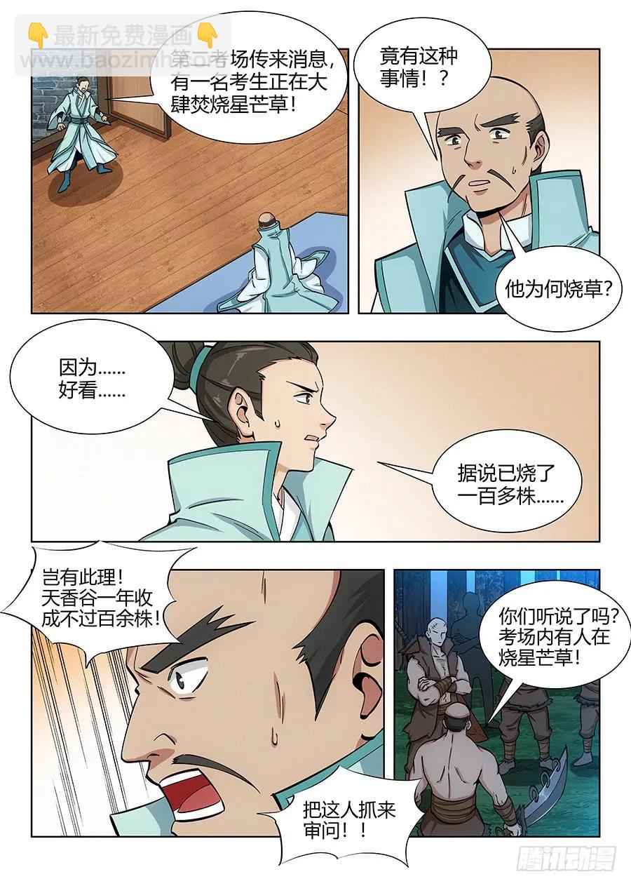 🍲最强反套路系统 050见证奇迹的时刻 第12页