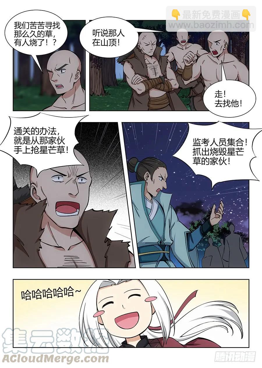 🍲最强反套路系统 050见证奇迹的时刻 第13页