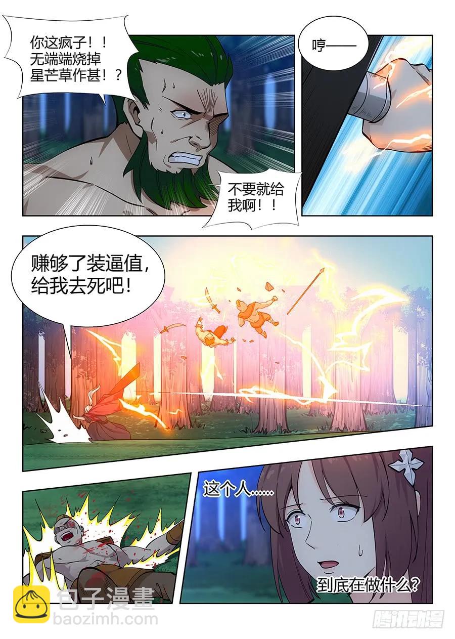 🍲最强反套路系统 050见证奇迹的时刻 第2页