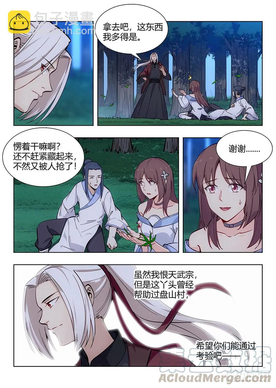 🍲最强反套路系统 050见证奇迹的时刻 第3页