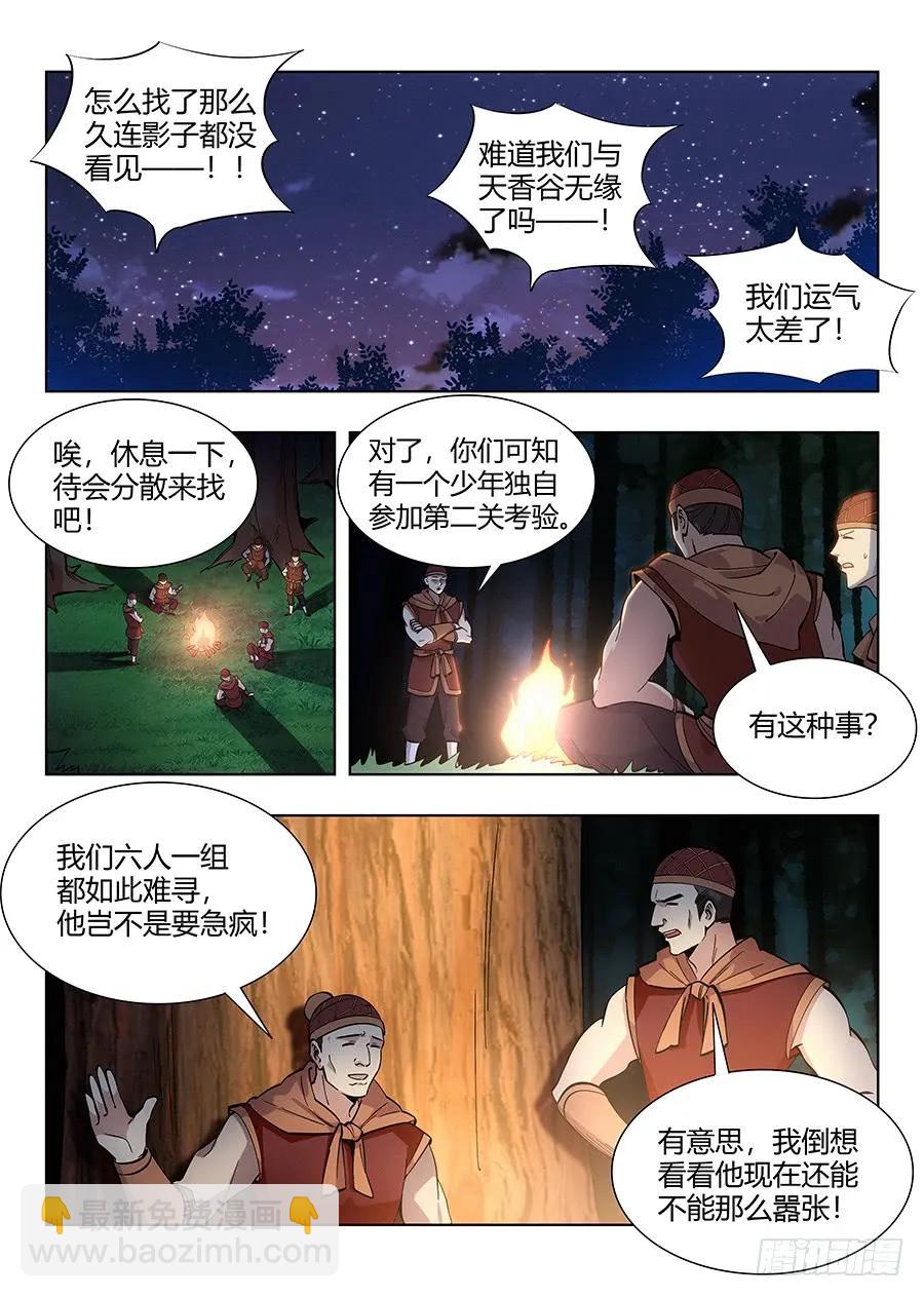 🍲最强反套路系统 050见证奇迹的时刻 第4页