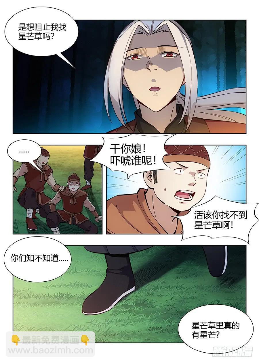 🍲最强反套路系统 050见证奇迹的时刻 第6页