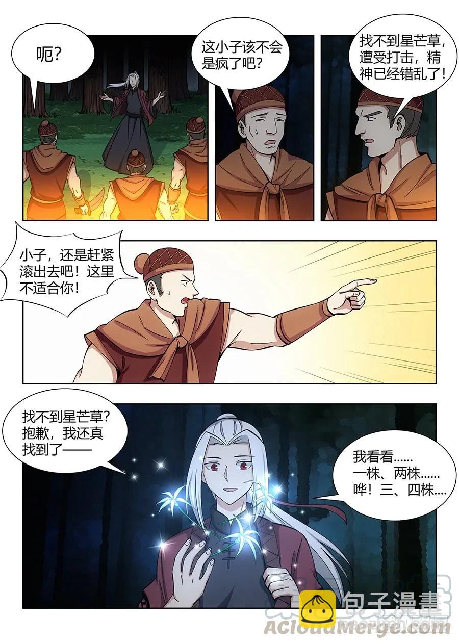 🍲最强反套路系统 050见证奇迹的时刻 第7页