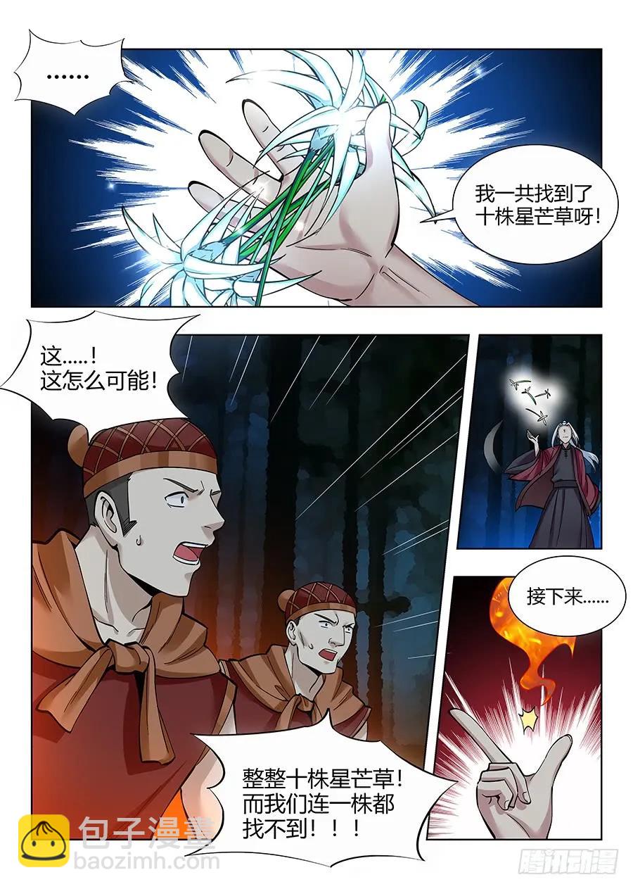 🍲最强反套路系统 050见证奇迹的时刻 第8页