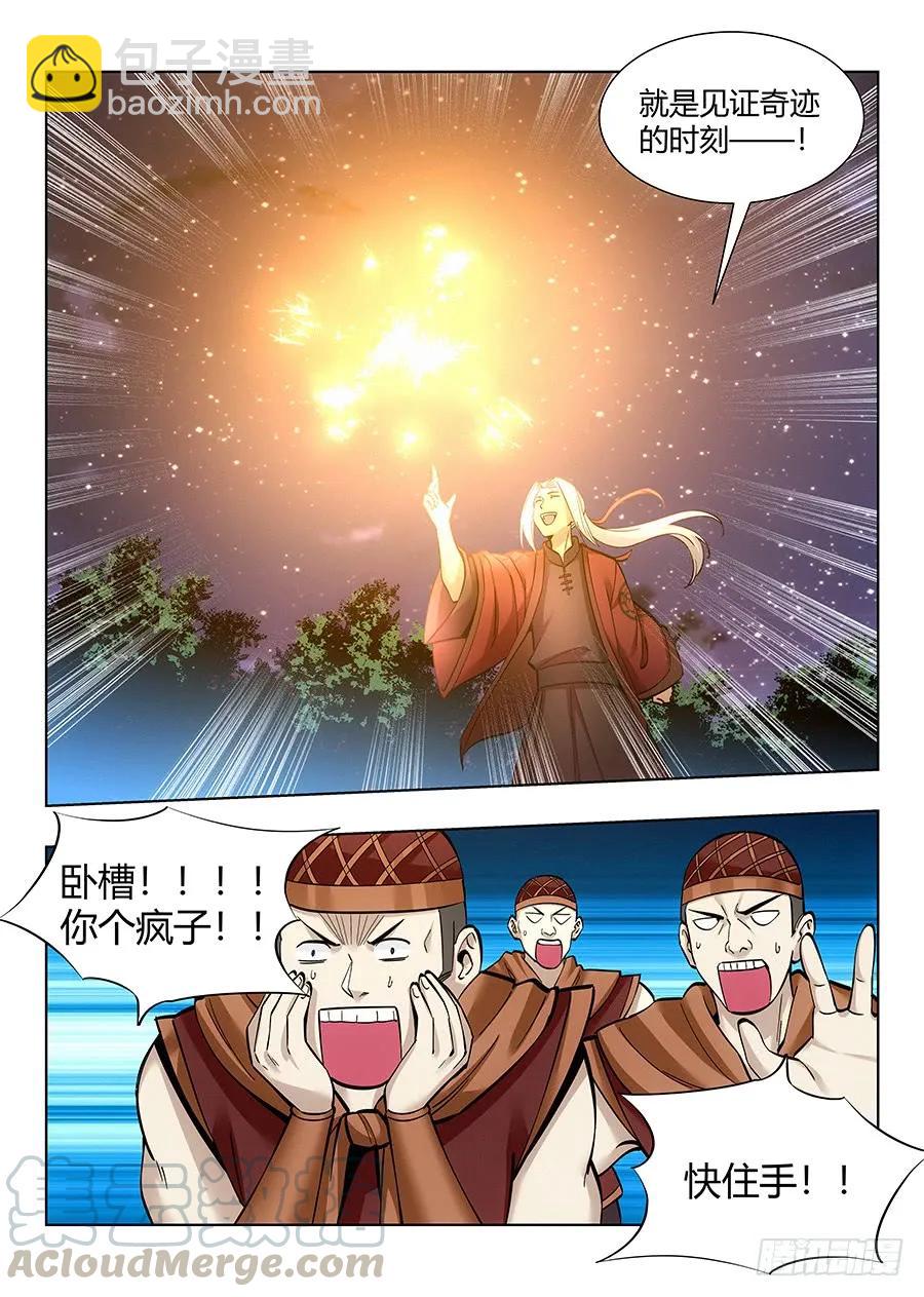 🍲最强反套路系统 050见证奇迹的时刻 第9页