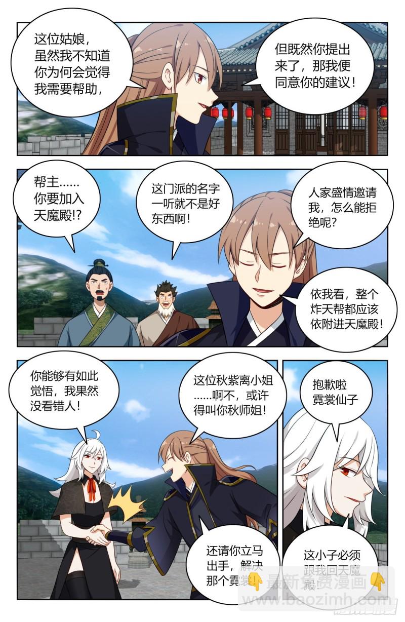 🍲最强反套路系统 506仙尊就这？ 第3页