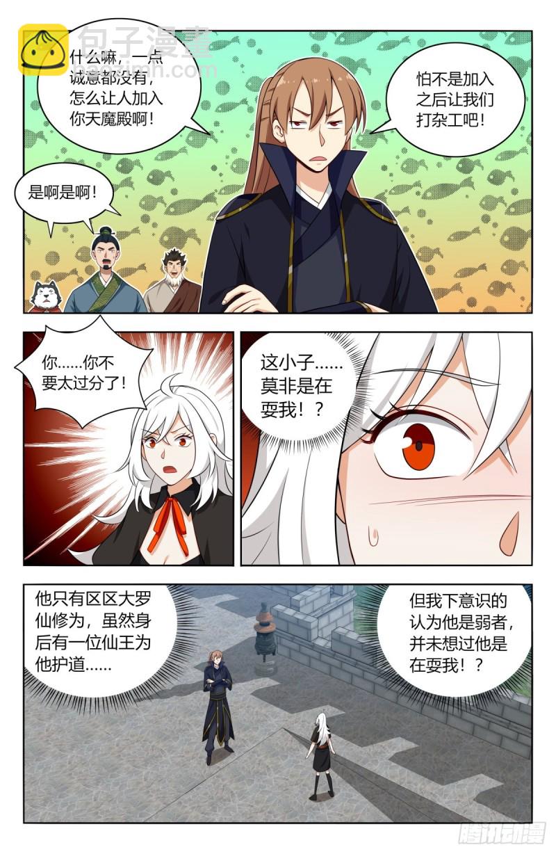 🍲最强反套路系统 506仙尊就这？ 第5页