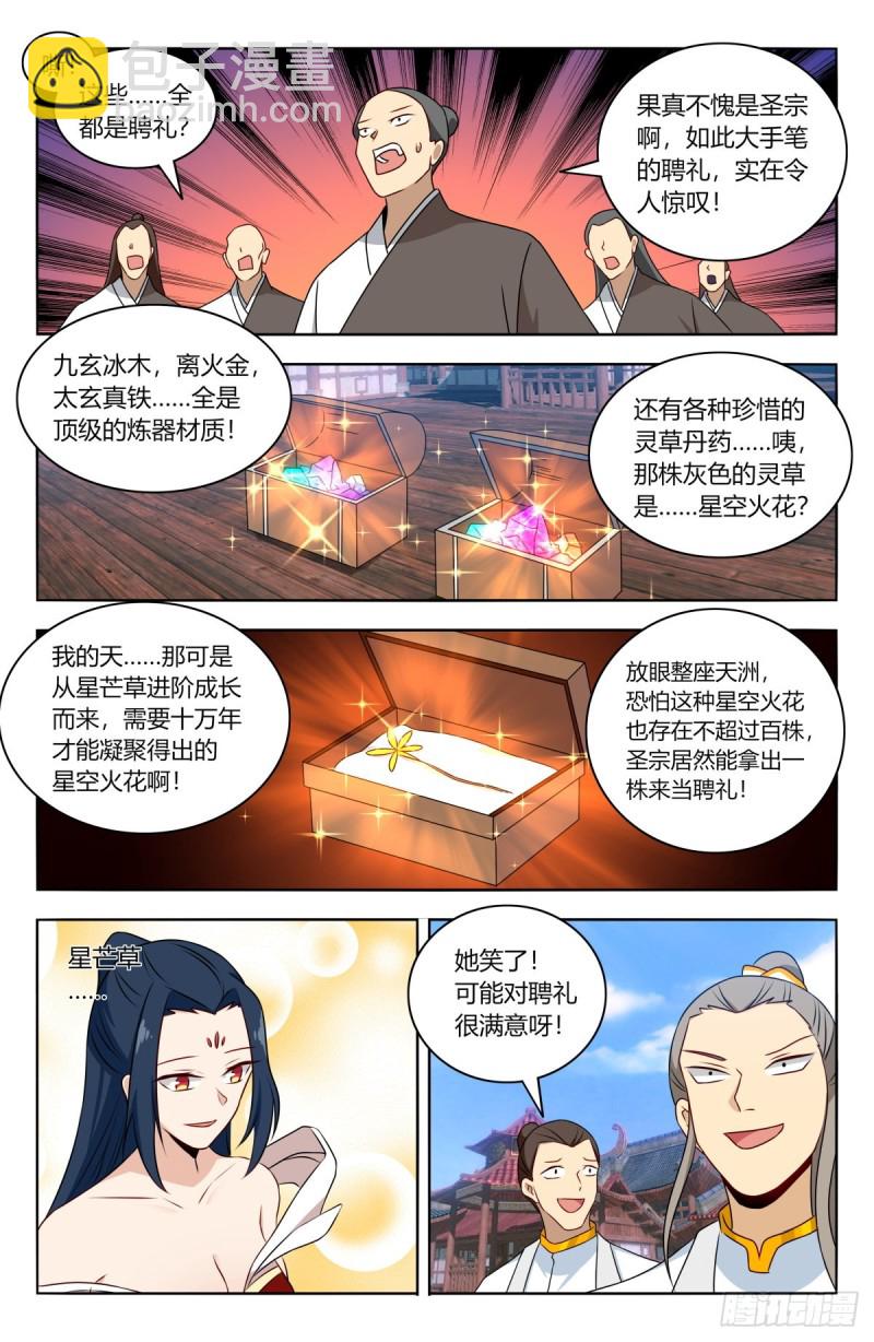 🍲最强反套路系统 508迎接你 第6页