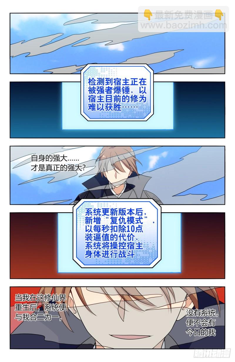 🍲最强反套路系统 510系统代打 第13页