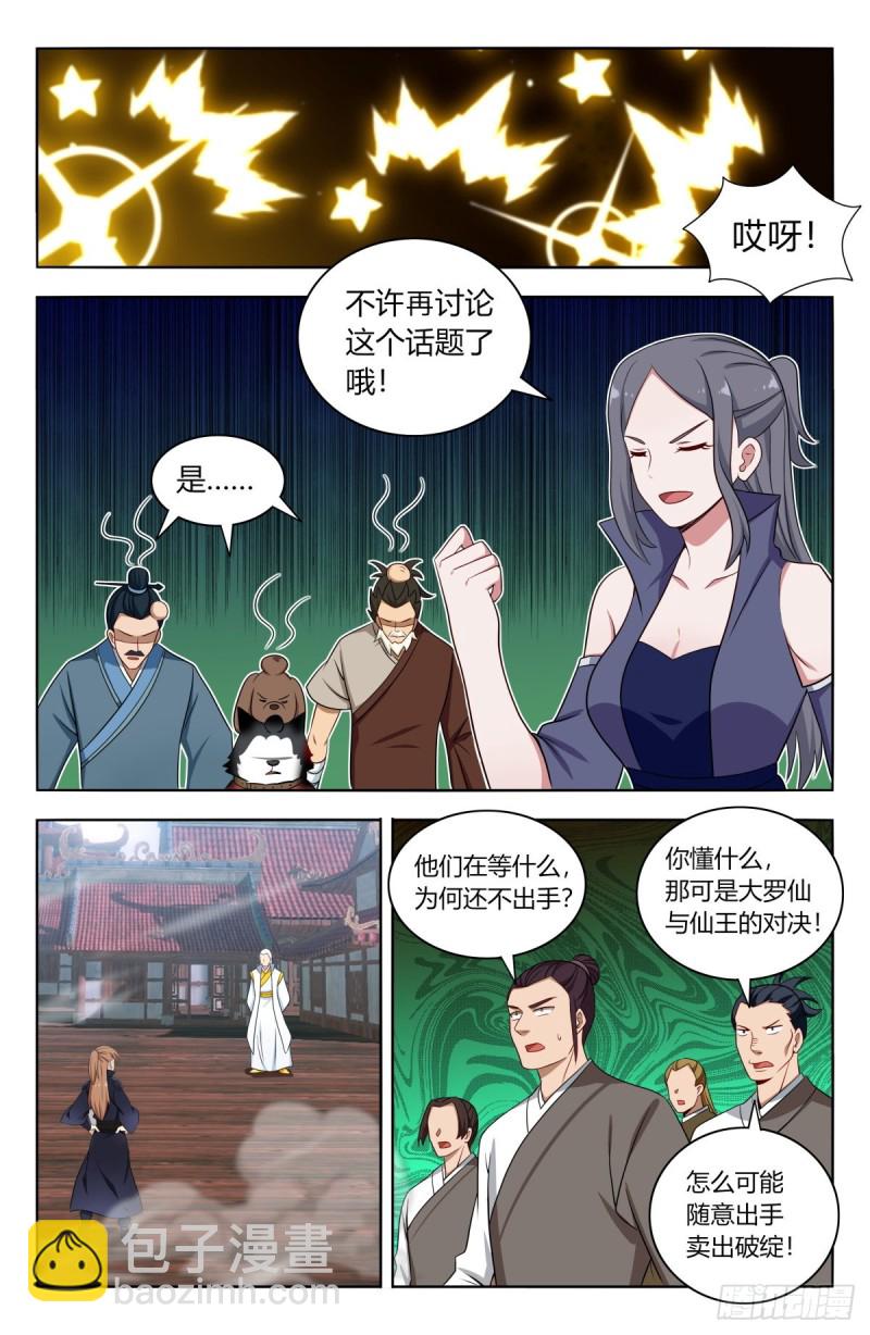 🍲最强反套路系统 510系统代打 第3页
