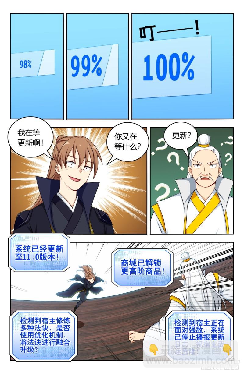 🍲最强反套路系统 510系统代打 第5页