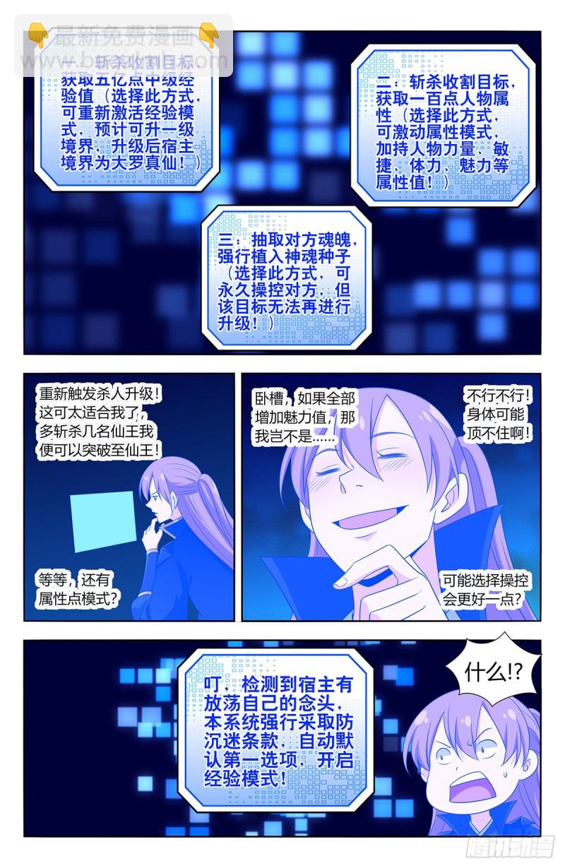 🍲最强反套路系统 512时代变了 第12页