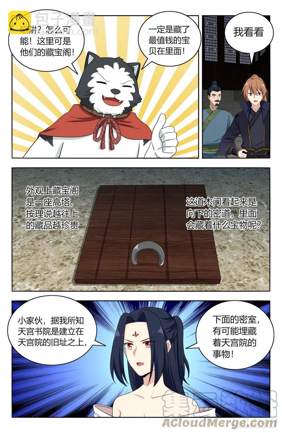 🍲最强反套路系统 514炸天书院！ 第12页