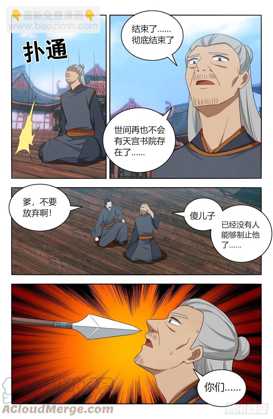 🍲最强反套路系统 514炸天书院！ 第2页