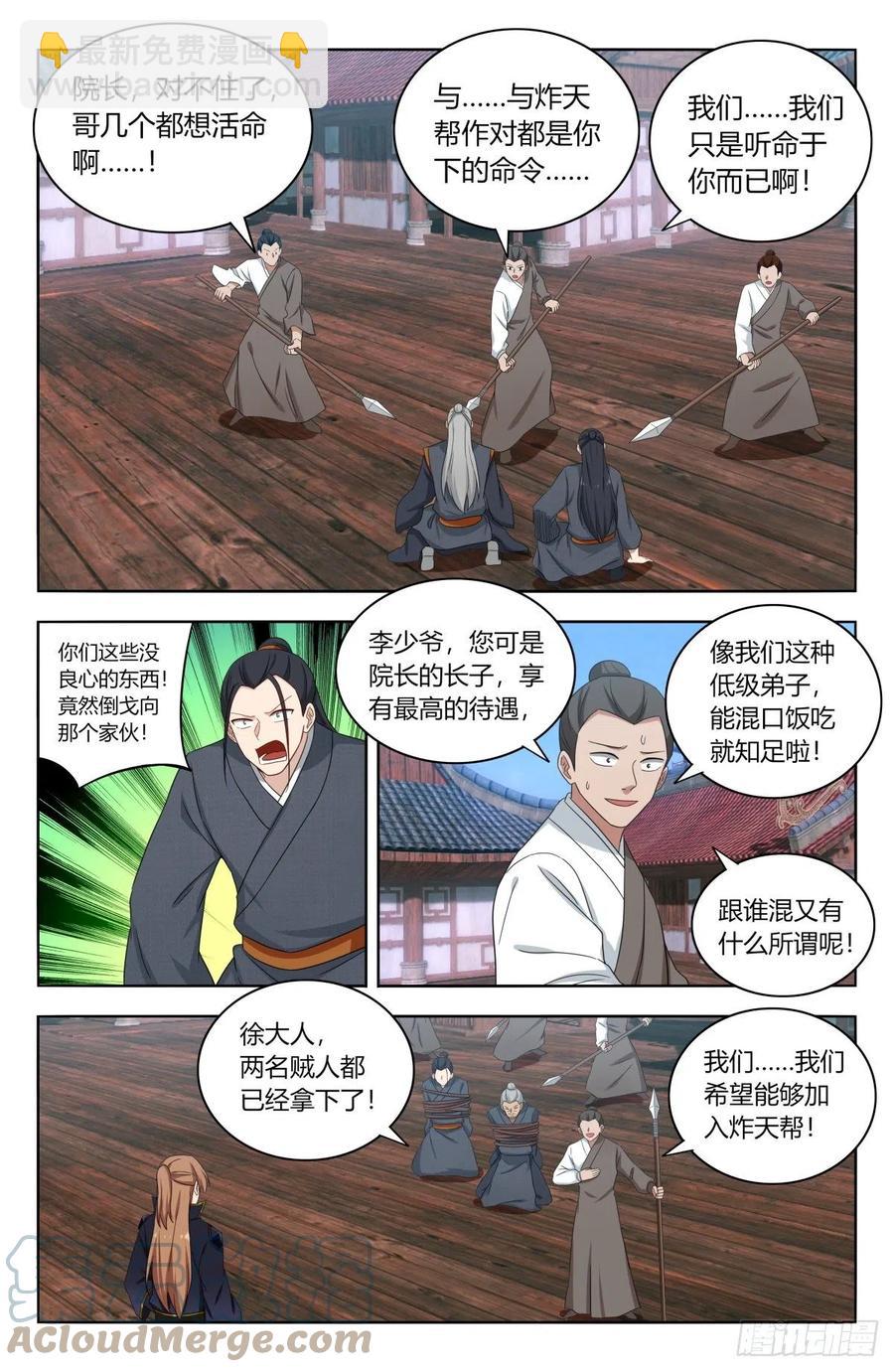 🍲最强反套路系统 514炸天书院！ 第3页