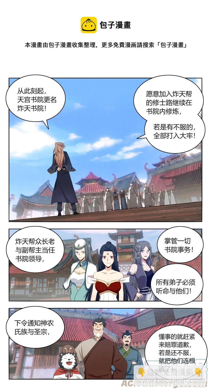 🍲最强反套路系统 514炸天书院！ 第5页
