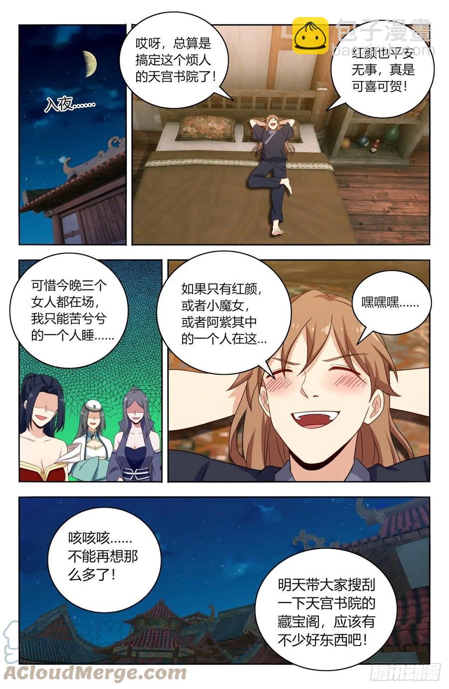 🍲最强反套路系统 514炸天书院！ 第7页