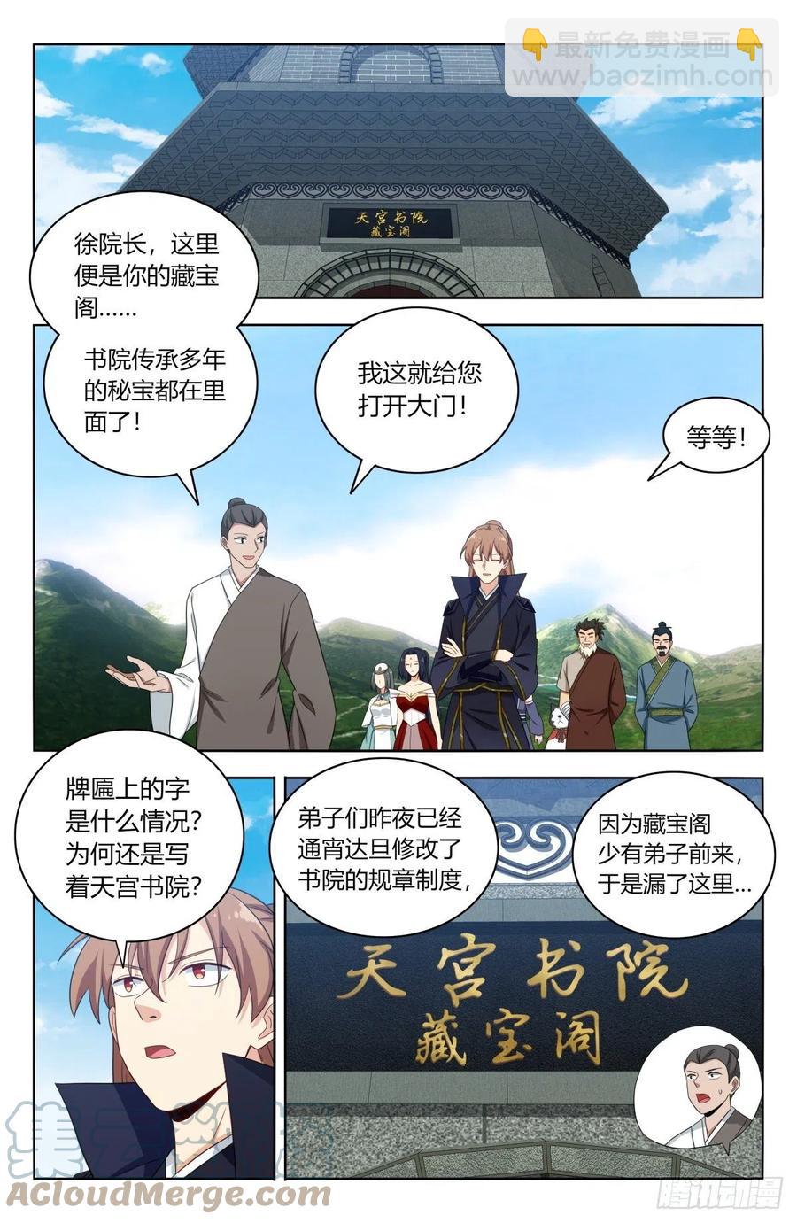🍲最强反套路系统 514炸天书院！ 第8页