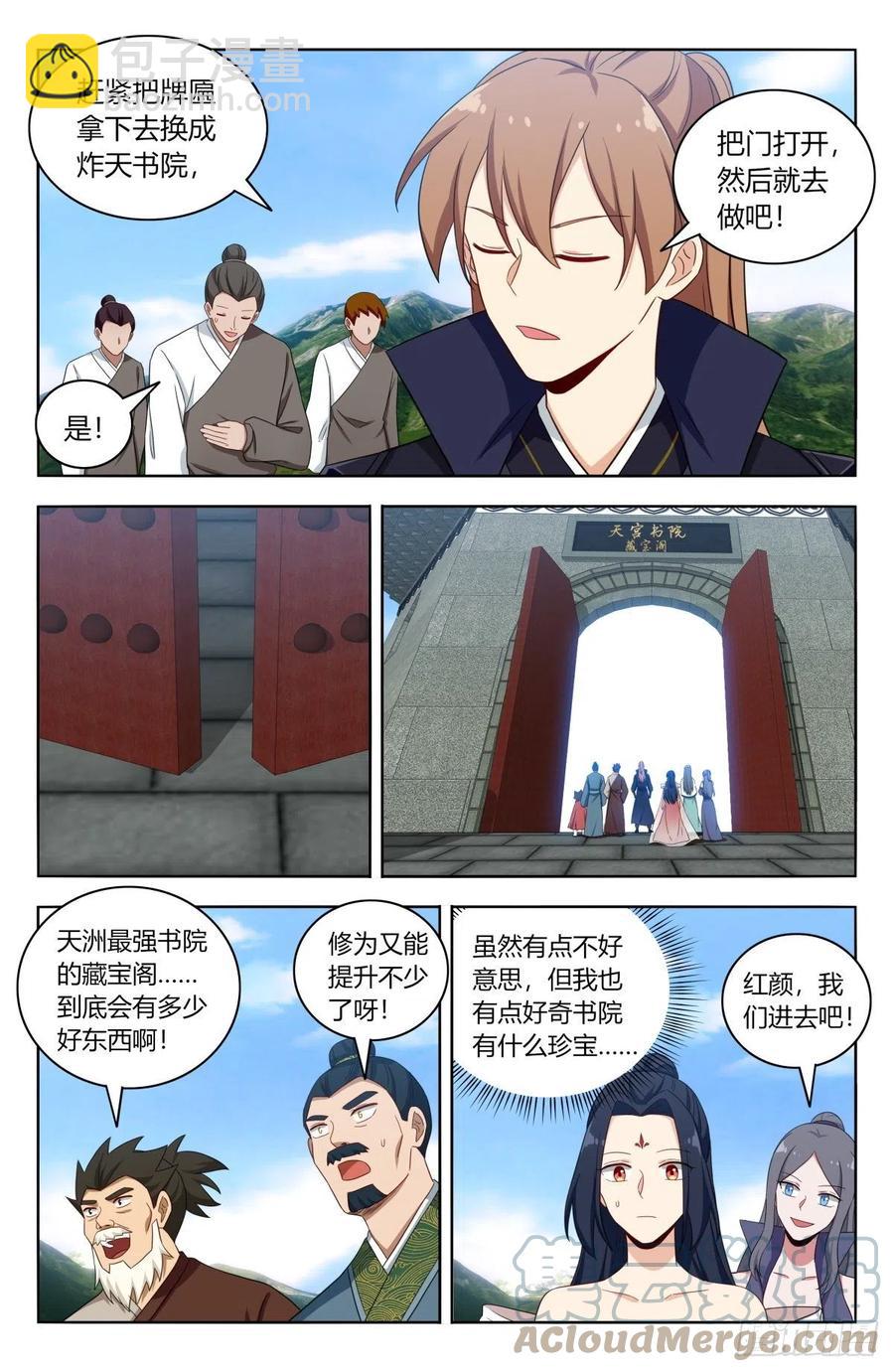 🍲最强反套路系统 514炸天书院！ 第9页