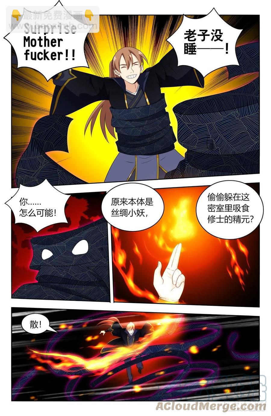 🍲最强反套路系统 516二狗子之咬 第10页