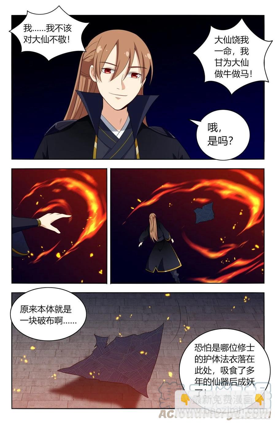🍲最强反套路系统 516二狗子之咬 第12页