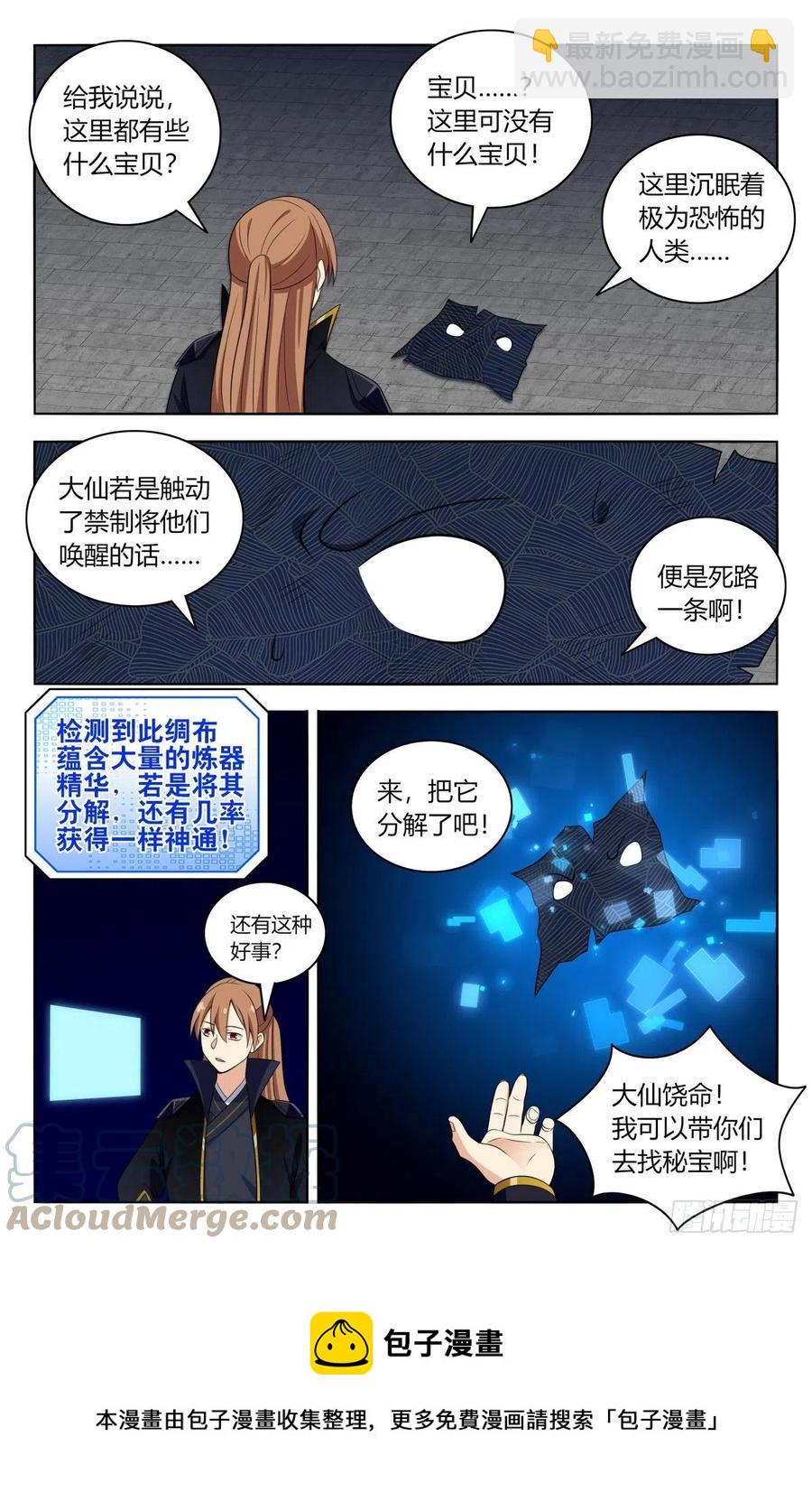 🍲最强反套路系统 516二狗子之咬 第13页