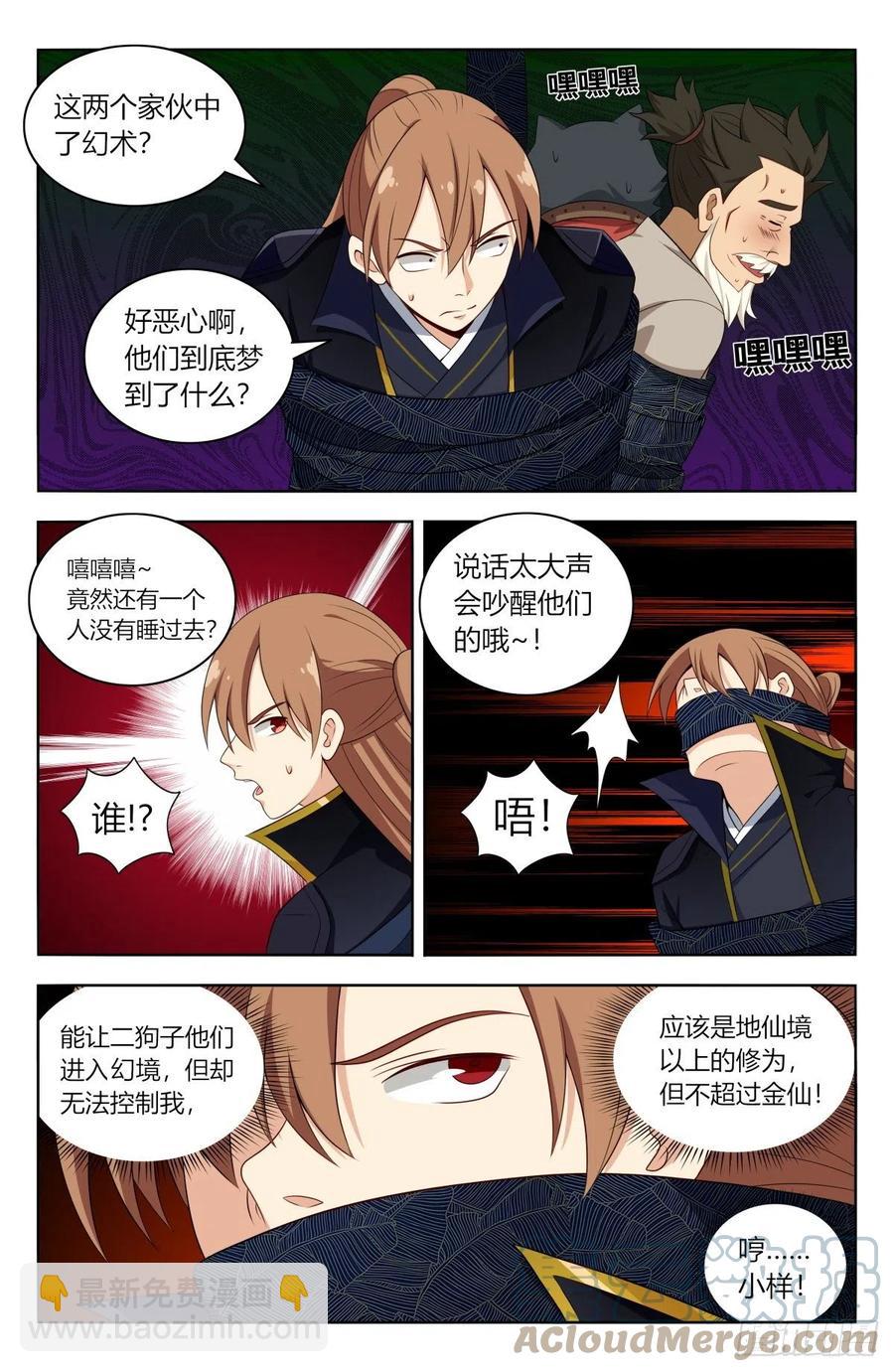 🍲最强反套路系统 516二狗子之咬 第8页