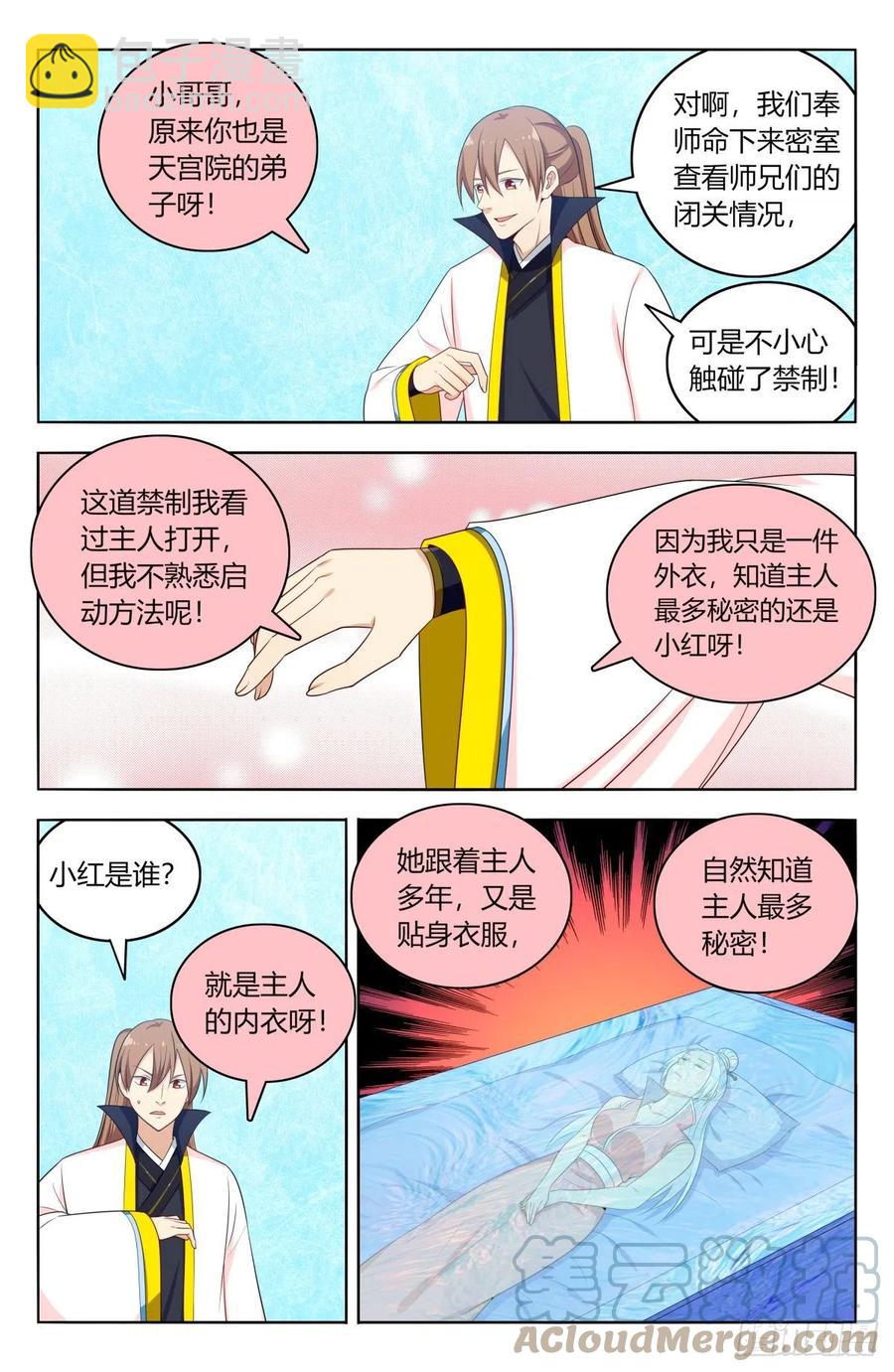 🍲最强反套路系统 518厚颜无耻 第3页