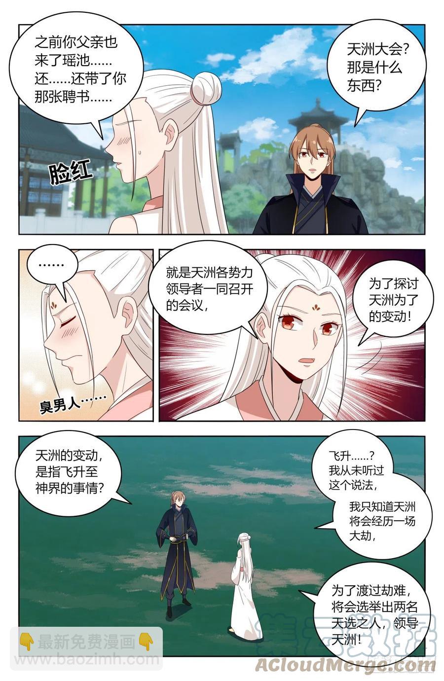 🍲最强反套路系统 520天选大典 第3页