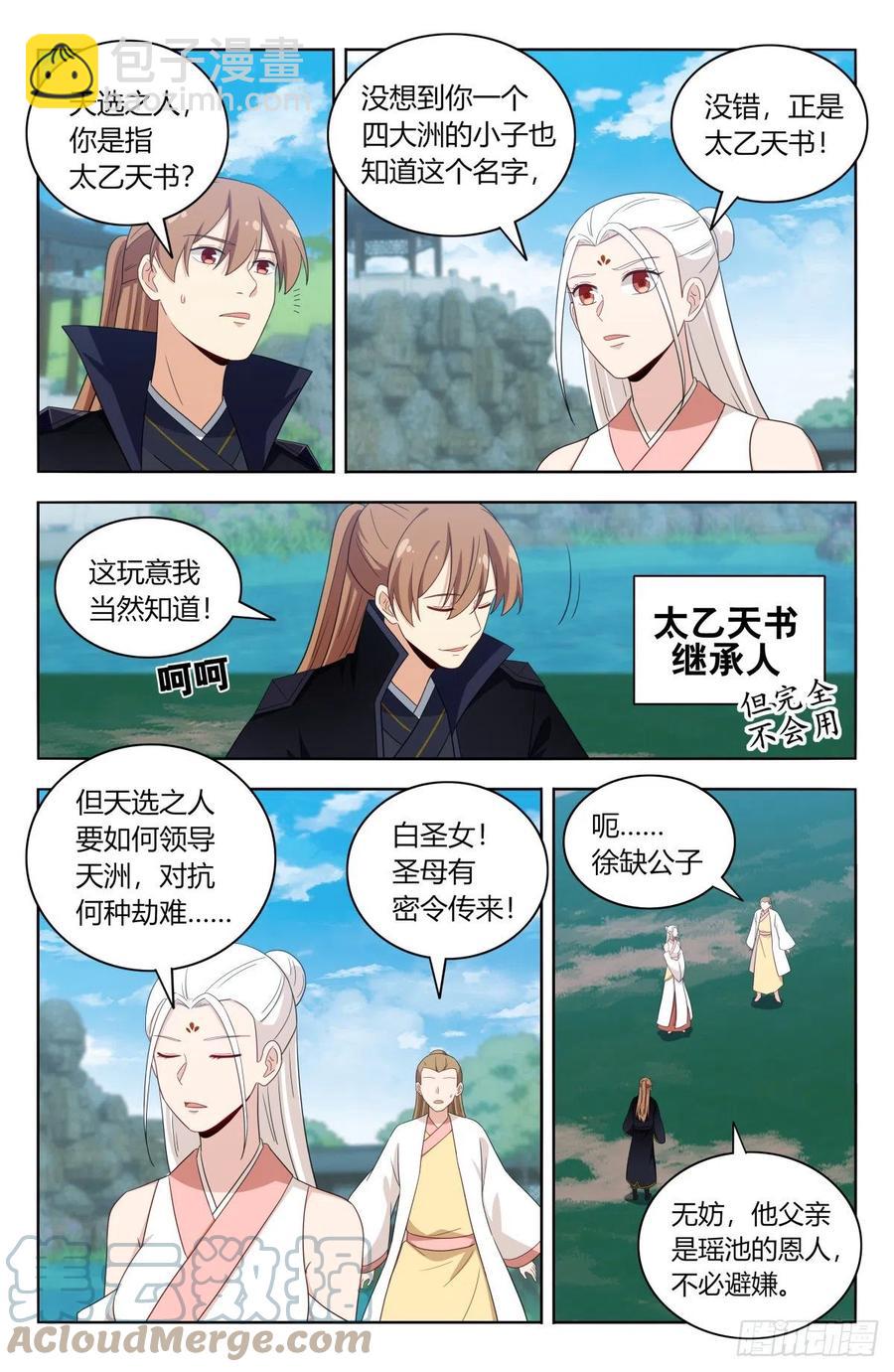 🍲最强反套路系统 520天选大典 第4页