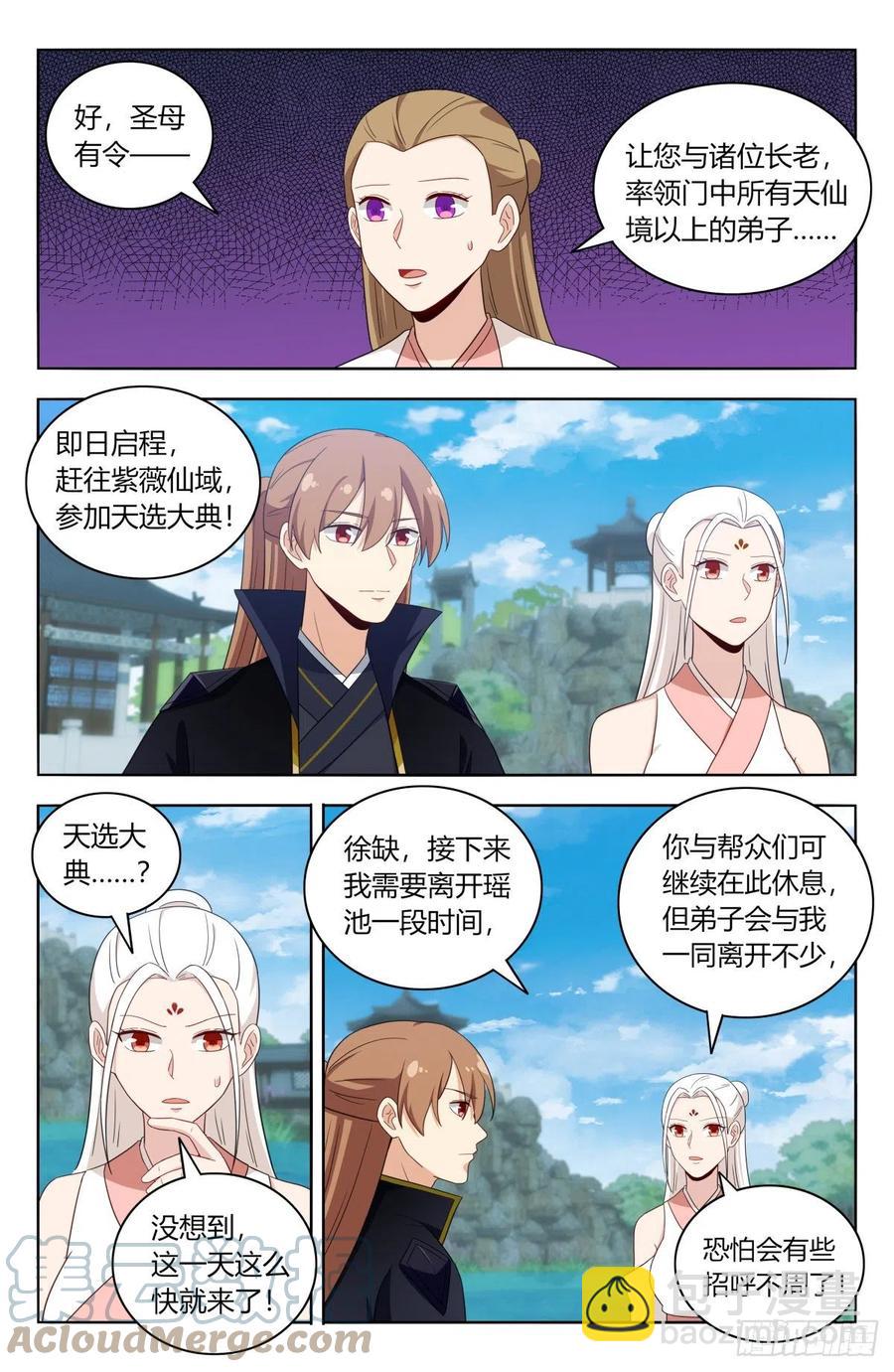 🍲最强反套路系统 520天选大典 第5页
