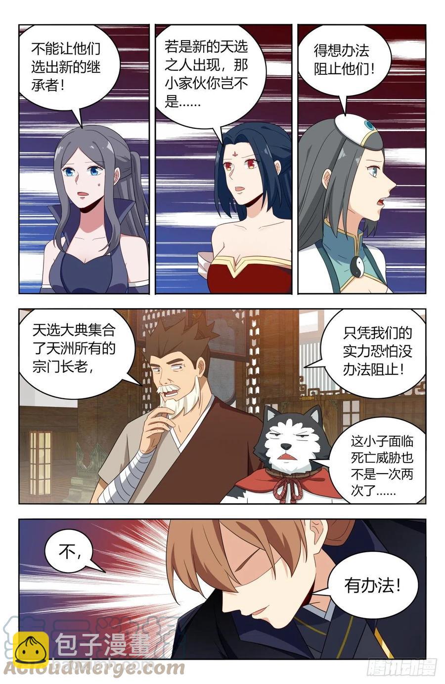 🍲最强反套路系统 520天选大典 第8页