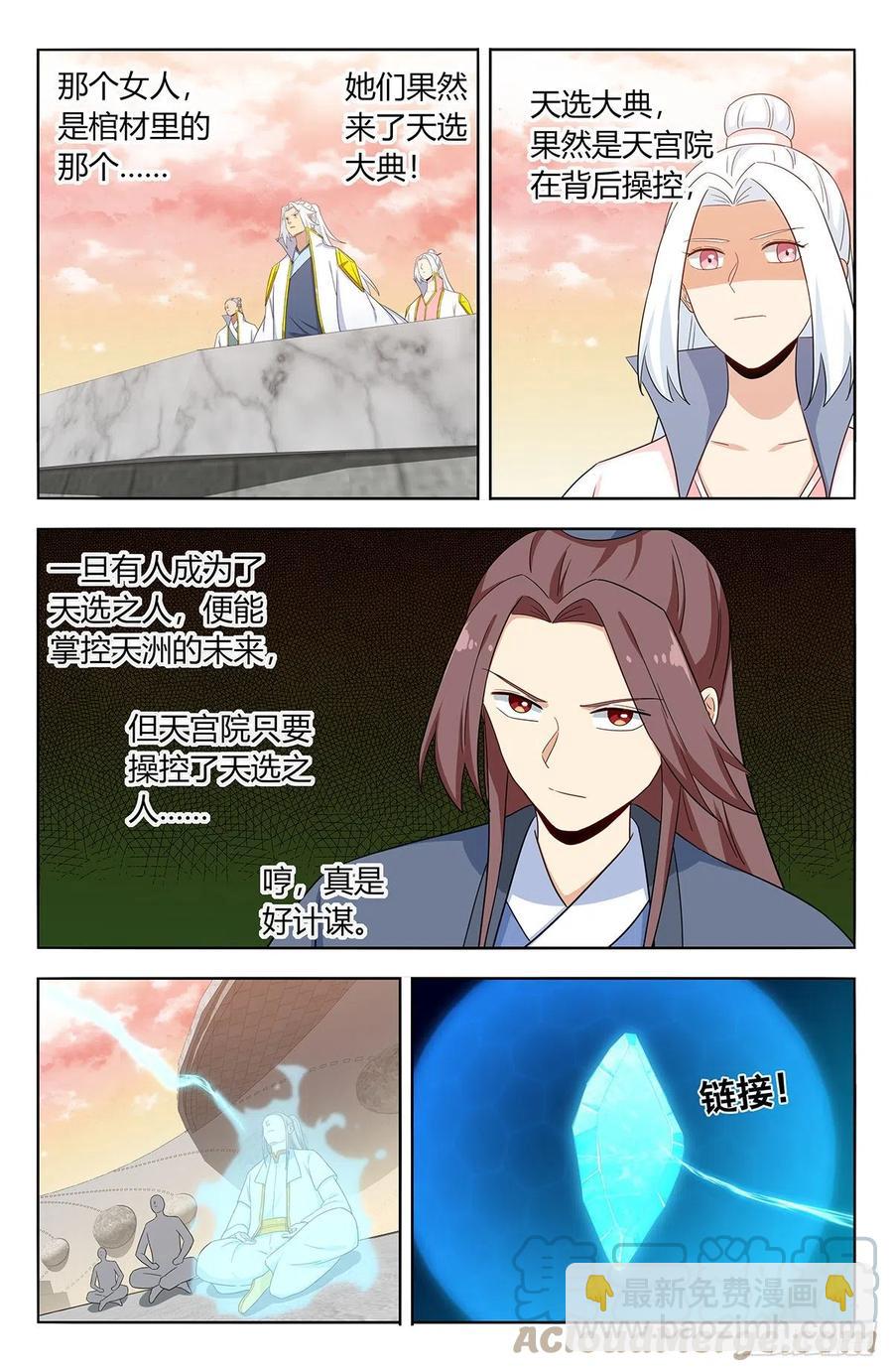 🍲最强反套路系统 522太乙天石 第11页