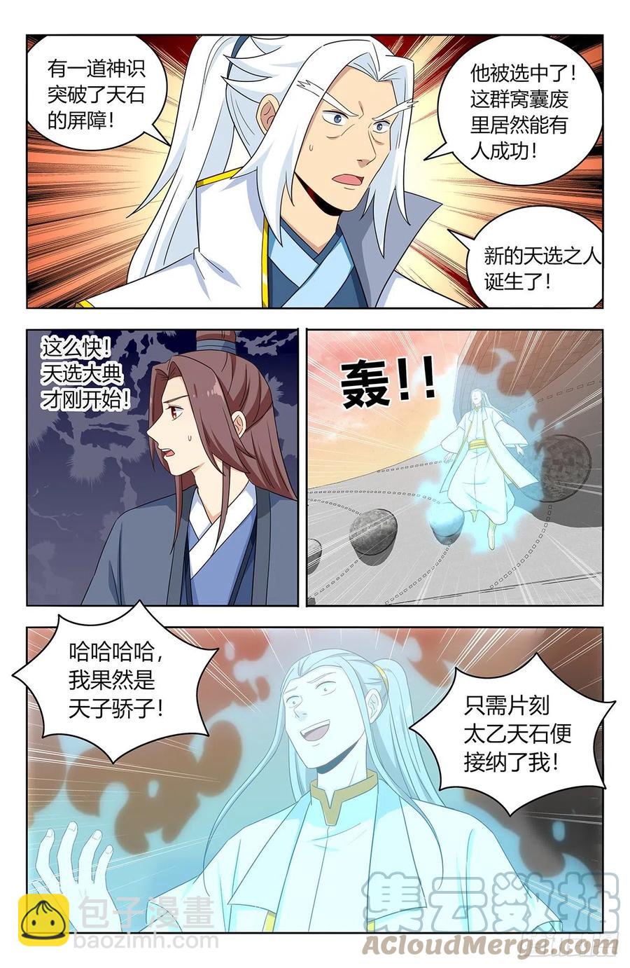 🍲最强反套路系统 522太乙天石 第12页