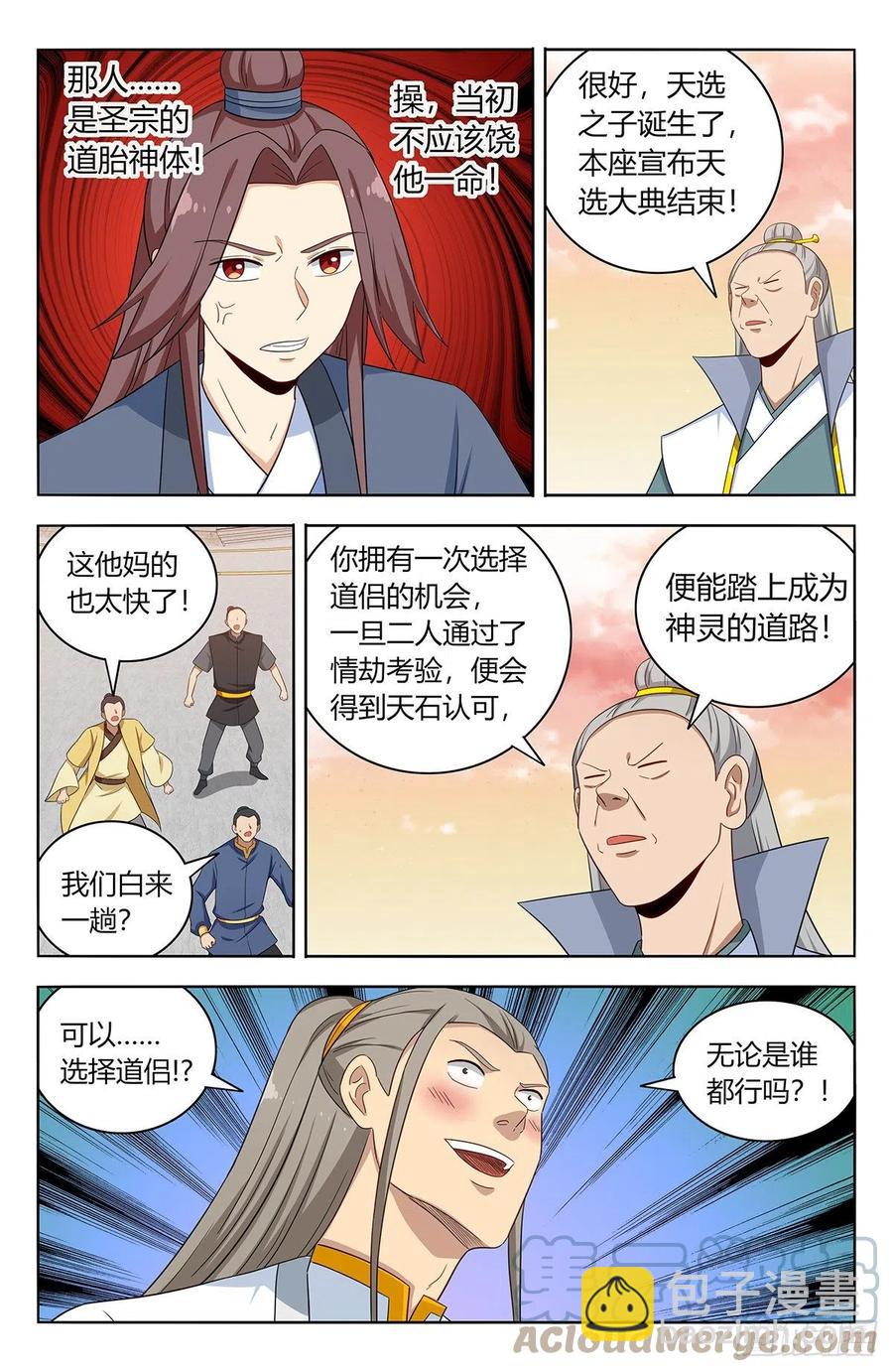 🍲最强反套路系统 522太乙天石 第13页