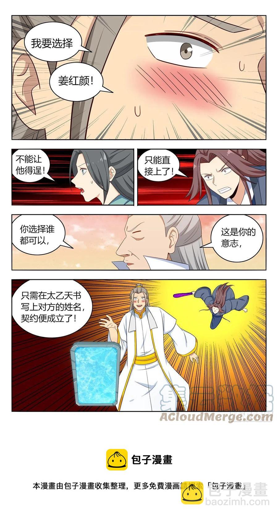 🍲最强反套路系统 522太乙天石 第14页