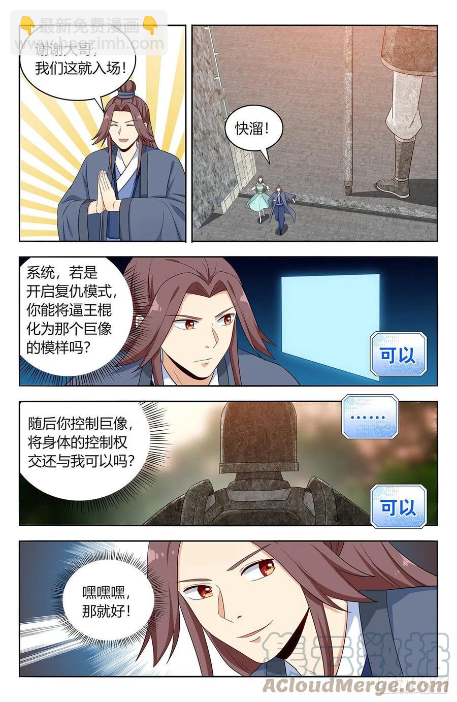 🍲最强反套路系统 522太乙天石 第3页