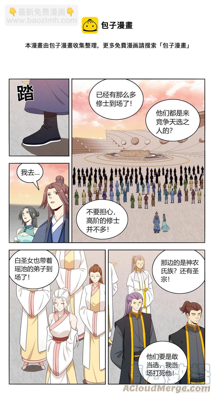 🍲最强反套路系统 522太乙天石 第4页